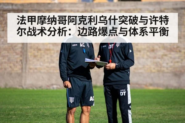 football tactics coach